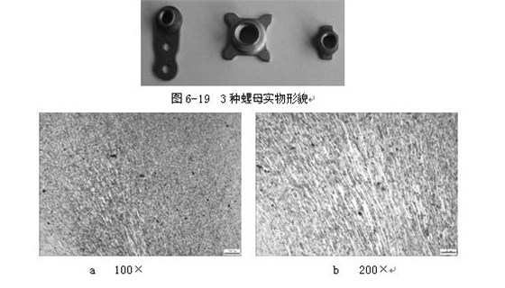 3種螺母實(shí)物形貌，ML16CrSiNi長托板螺母未熱處理金相組織，可見變形痕跡