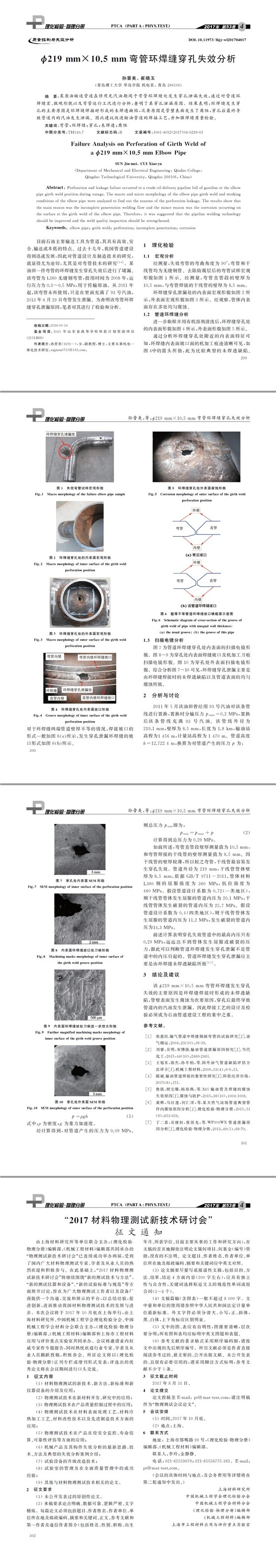 失效分析,金相分析,金屬材質(zhì)分析