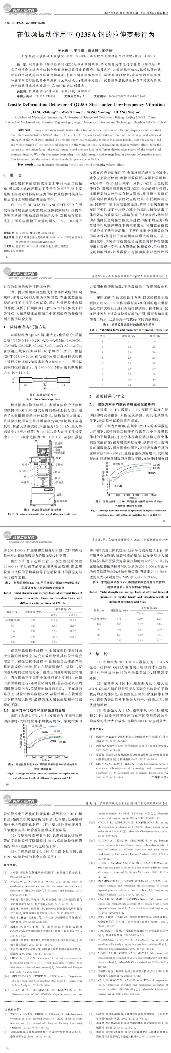 鋼材試驗(yàn)，拉伸檢測(cè)試驗(yàn),鋼材低頻震動(dòng)試驗(yàn)