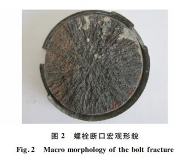 螺栓斷口宏觀形貌