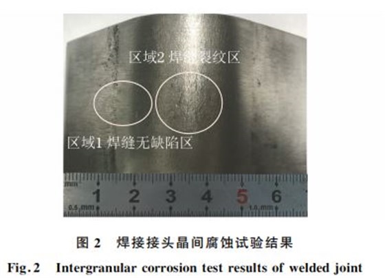 圖2 焊接接頭晶間腐蝕試驗(yàn)結(jié)果