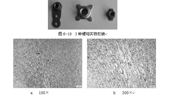 3種螺母實物形貌，ML16CrSiNi長托板螺母未熱處理金相組織，可見變形痕跡