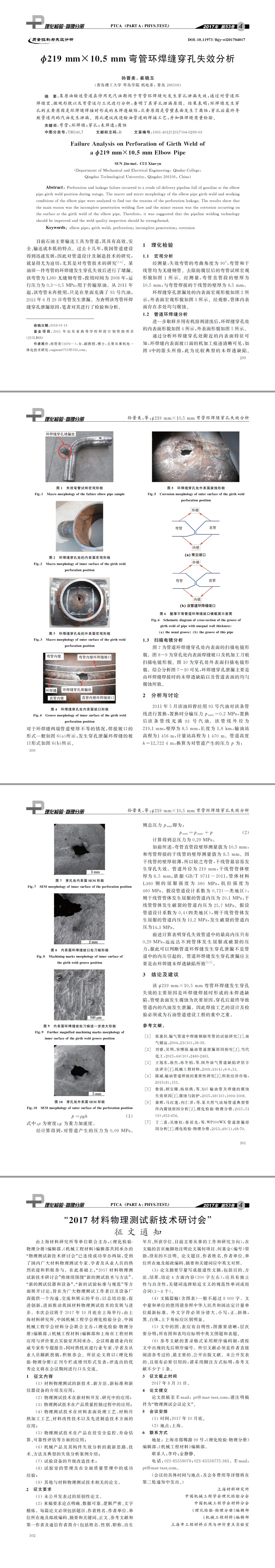 失效分析,金相分析,金屬材質(zhì)分析