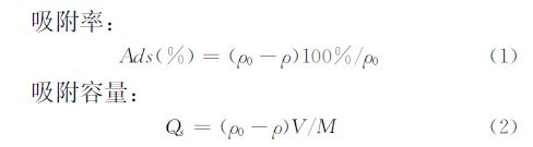 吸附率、吸附量公式