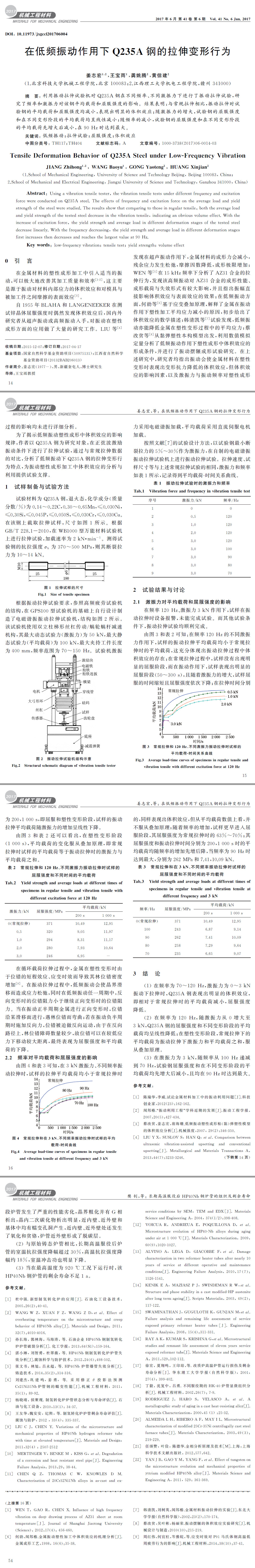 鋼材試驗，拉伸檢測試驗,鋼材低頻震動試驗