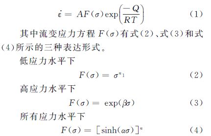 應(yīng)力方程表達式