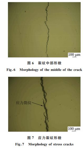 圖７ 應力裂紋形貌