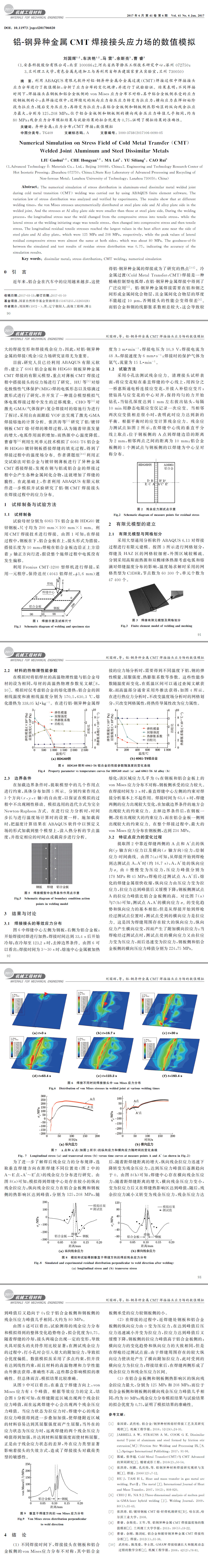 鋁-鋼異種金屬CMT焊接接頭應(yīng)力場的數(shù)值模擬