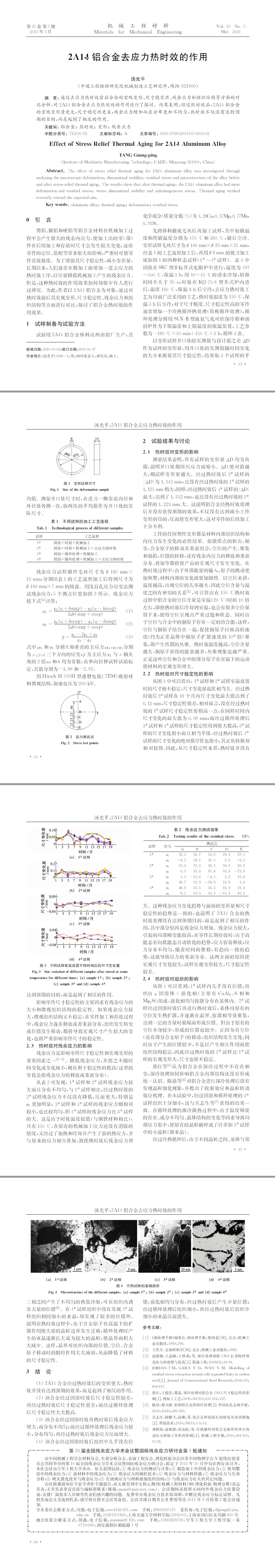 鋁合金去應(yīng)力熱時(shí)效作用